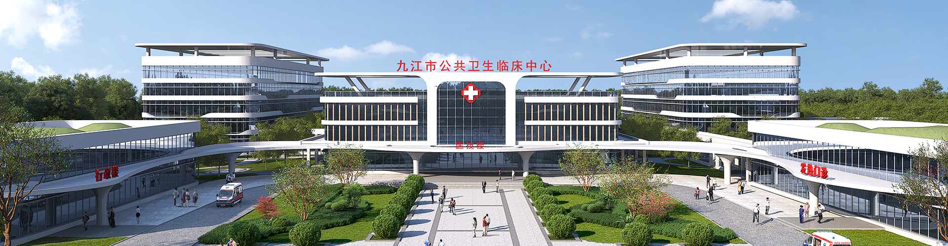 九江市公共衛生臨床中心（一期）建設項目