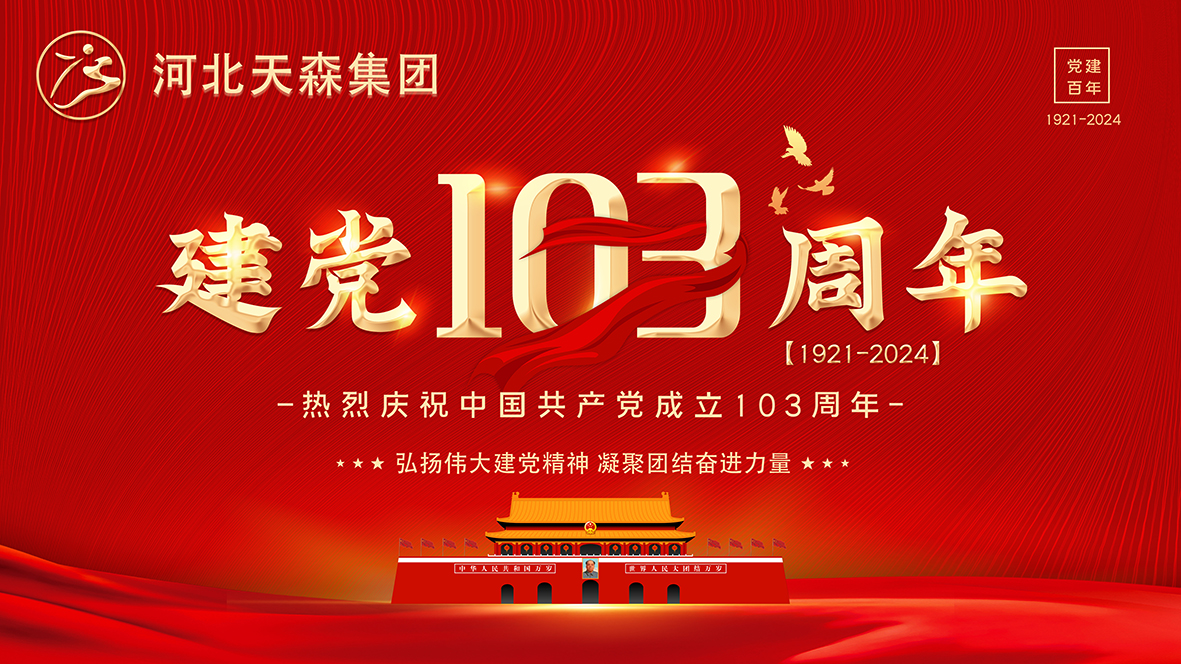 【慶祝建黨103周年】弘揚偉大建黨精神 凝聚團結奮進力量